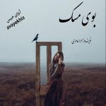 دانلود رمان بوی مسک pdf از زهرا عامری با لینک مستقیم دانلود رمان بوی مسک pdf از زهرا عامری با لینک مستقیم