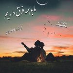 دانلود رمان ما با همه فرق داریم pdf از ZSMF با لینک مستقیم دانلود رمان ما با همه فرق داریم pdf از ZSMF با لینک مستقیم