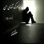 دانلود رمان پسرک تنهای من pdf از ریحانه با لینک مستقیم دانلود رمان پسرک تنهای من pdf از ریحانه با لینک مستقیم