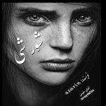 دانلود رمان شورشی pdf از azarin با لینک مستقیم دانلود رمان شورشی pdf از azarin با لینک مستقیم