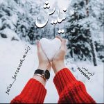 دانلود رمان نیایش pdf از julia____farzaneh_m با لینک مستقیم دانلود رمان نیایش pdf از julia____farzaneh_m با لینک مستقیم