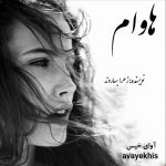 دانلود رمان هاوام pdf از زهرا بهاروند با لینک مستقیم