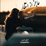 دانلود رمان عاجز از انتظار pdf از Afsa با لینک مستقیم دانلود رمان عاجز از انتظار pdf از Afsa با لینک مستقیم