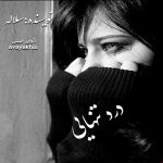 دانلود رمان درد تنهایی pdf از سلاله با لینک مستقیم دانلود رمان درد تنهایی pdf از سلاله با لینک مستقیم
