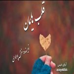 دانلود رمان قلب هایمان pdf از غزل پولادی