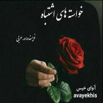 دانلود رمان خواسته های اشتباه pdf از ه.عربی با لینک مستقیم دانلود رمان خواسته های اشتباه pdf از ه.عربی با لینک مستقیم