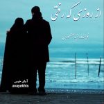 دانلود رمان از روزی که رفتی pdf از سنیه منصوری با لینک مستقیم