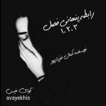 دانلود رمان رابطه پنهانی فصل 1_2_3 pdf از کمال فرزادپور با لینک مستقیم