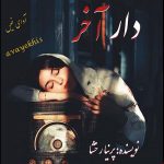 دانلود رمان دار آخر pdf از پرنیا رخشا با لینک مستقیم