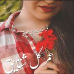دانلود رمان عمر گل شقایق pdf از بانوی طلایی با لینک مستقیم