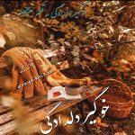 دانلود رمان خوگیر دلدادگی pdf از هنگام