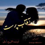 دانلود رمان آفتاب پرست pdf از غزل پورنسائی با لینک مستقیم دانلود رمان آفتاب پرست pdf از غزل پورنسائی با لینک مستقیم