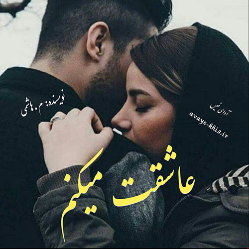 دانلود رمان عاشقت میکنم pdf از م.هاشمی با لینک مستقیم