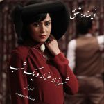 دانلود رمان شهرزاد هزار و یک شب pdf از شفق مشعوفی با لینک مستقیم دانلود رمان شهرزاد هزار و یک شب pdf از شفق مشعوفی با لینک مستقیم