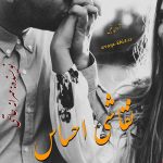 دانلود رمان نقاشی احساس pdf از مهرانه حاتمی با لینک مستقیم