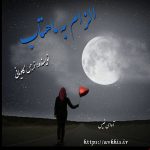 دانلود رمان الزام به ماهتاب pdf از نرجس کاویانی با لینک مستقیم دانلود رمان الزام به ماهتاب pdf از نرجس کاویانی با لینک مستقیم