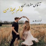 دانلود رمان آقای مغرور من خانم لجباز من pdf از a.h با لینک مستقیم دانلود رمان آقای مغرور من خانم لجباز من pdf از a.h با لینک مستقیم