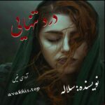 دانلود رمان درد تنهایی (جلد دوم) pdf از سلاله با لینک مستقیم