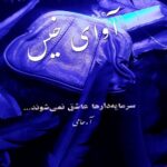 دانلود رمان سرمایه دارها عاشق نمی شوند pdf از آ.حامی با لینک مستقیم
