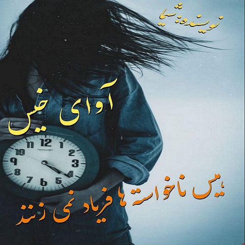 دانلود رمان هیس ناخواسته ها فریاد نمی زنند pdf از شیما دانلود رمان هیس ناخواسته ها فریاد نمی زنند pdf از شیما