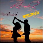 دانلود رمان هشتمین رنگ رنگین کمان pdf از غزلواره با لینک مستقیم دانلود رمان هشتمین رنگ رنگین کمان pdf از غزلواره با لینک مستقیم