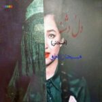 دانلود رمان دل و دشنه pdf از مسیحه زادخو دانلود رمان دل و دشنه pdf از مسیحه زادخو