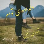 دانلود رمان دلداده ی توام pdf از الی با لینک مستقیم