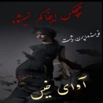 دانلود رمان هیچکس اینجا گم نمیشود pdf از پرن ثابت