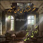 دانلود رمان قصر متروکه ی خون آشام pdf از مریم دغاغله دانلود رمان قصر متروکه ی خون آشام pdf از مریم دغاغله