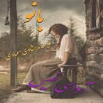 دانلود رمان بانو pdf از شادی عبادی