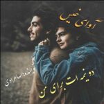 دانلود رمان دو نیمه ات برای من pdf از سها مرادی دانلود رمان دو نیمه ات برای من pdf از سها مرادی
