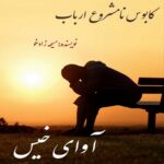 دانلود رمان کابوس نامشروع ارباب pdf از مسیحه زادخو با لینک مستقیم دانلود رمان کابوس نامشروع ارباب pdf از مسیحه زادخو با لینک مستقیم