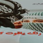 دانلود رمان به رنگ یاقوت کبود pdf از پریا دانلود رمان به رنگ یاقوت کبود pdf از پریا