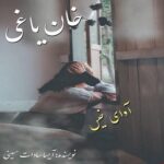 دانلود رمان خان یاغی pdf از آیسا سادات حسینی دانلود رمان خان یاغی pdf از آیسا سادات حسینی