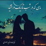 دانلود رمان ماهی که در شب تاریک درخشید pdf از مرضیه موسوی