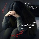 دانلود رمان تقدیرمه یا تقصیرمه pdf از مریم ذوالفقاری دانلود رمان تقدیرمه یا تقصیرمه pdf از مریم ذوالفقاری