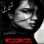 دانلود رمان فرمول خاص pdf از ژیلا حیدری دانلود رمان فرمول خاص pdf از ژیلا حیدری