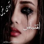 دانلود رمان اقتباس pdf از ص_مرادی دانلود رمان اقتباس pdf از ص_مرادی