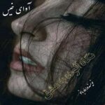 دانلود رمان نگاه آلوده به عشق pdf از ماه بانو دانلود رمان نگاه آلوده به عشق pdf از ماه بانو