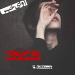 دانلود رمان گناه ناکرده pdf از فائزه_خ دانلود رمان گناه ناکرده pdf از فائزه_خ