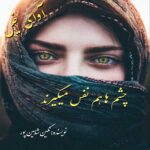 دانلود رمان چشم ها هم نفس میگیرند pdf از نگین شاهین پور دانلود رمان چشم ها هم نفس میگیرند pdf از نگین شاهین پور
