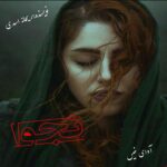 دانلود رمان نجوا pdf از ریحانه اسدی دانلود رمان نجوا pdf از ریحانه اسدی