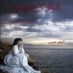 دانلود رمان فرار از جهنم pdf از مژگان.س دانلود رمان فرار از جهنم pdf از مژگان.س
