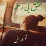 دانلود رمان عشق بی رحم pdf از آدرینا