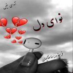 دانلود رمان نوای دل pdf از یسنا فتاحیان دانلود رمان نوای دل pdf از یسنا فتاحیان