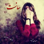 دانلود رمان سانست pdf از ا_اصغرزاده دانلود رمان سانست pdf از ا_اصغرزاده