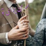 دانلود رمان همه من برای تو pdf از فاطمه غلامی