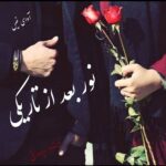 دانلود رمان نور بعد از تاریکی pdf از رویا دورقی دانلود رمان نور بعد از تاریکی pdf از رویا دورقی