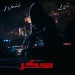 دانلود رمان هکر pdf از فاطمه یوسفی