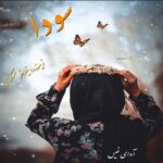 دانلود رمان سودا pdf از نيلوفر عسگری دانلود رمان سودا pdf از نيلوفر عسگری
